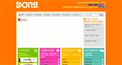 Desktop Screenshot of dore.com.tw